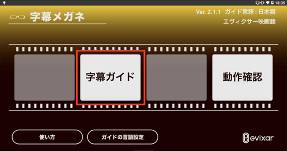 ver2.1.1_top画面_字幕ガイド