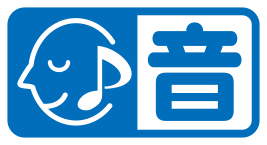 音声ガイドマーク