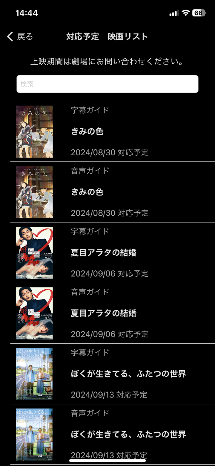 対応予定作品リスト画面