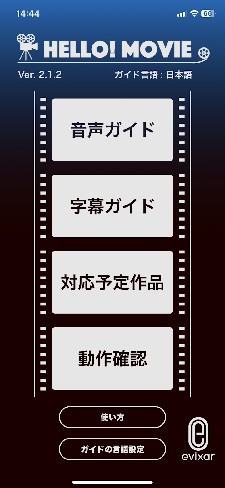HELLO! MOVIEアプリ トップ画面