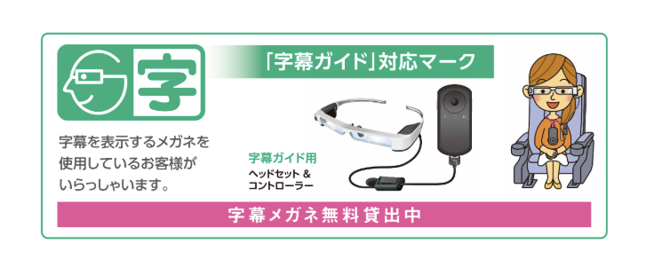 字幕ガイド対応マーク