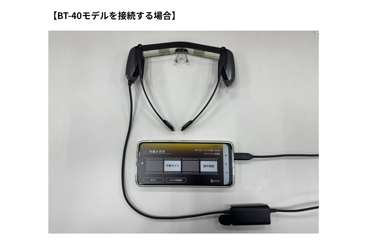 BT-40接続方法