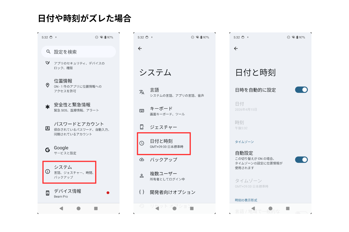 日付と時刻の設定画面