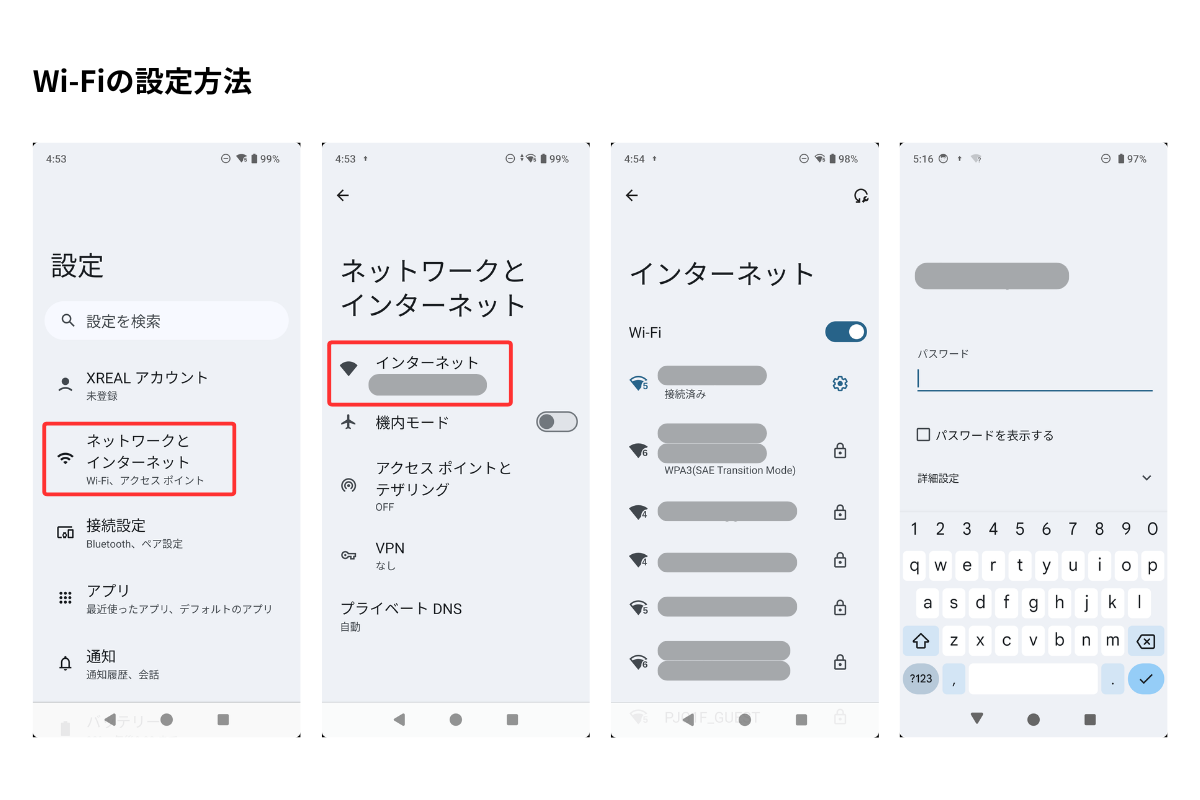 Wi-Fi設定画面