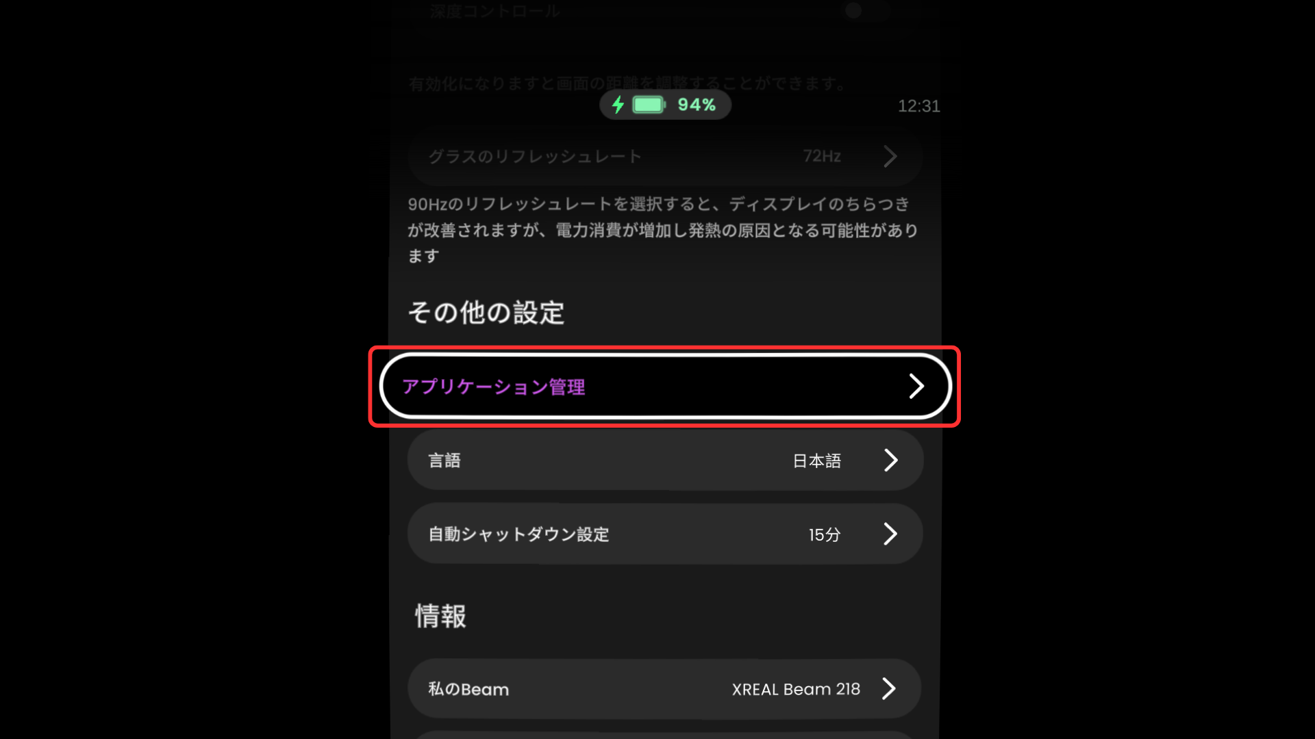 アプリケーション管理