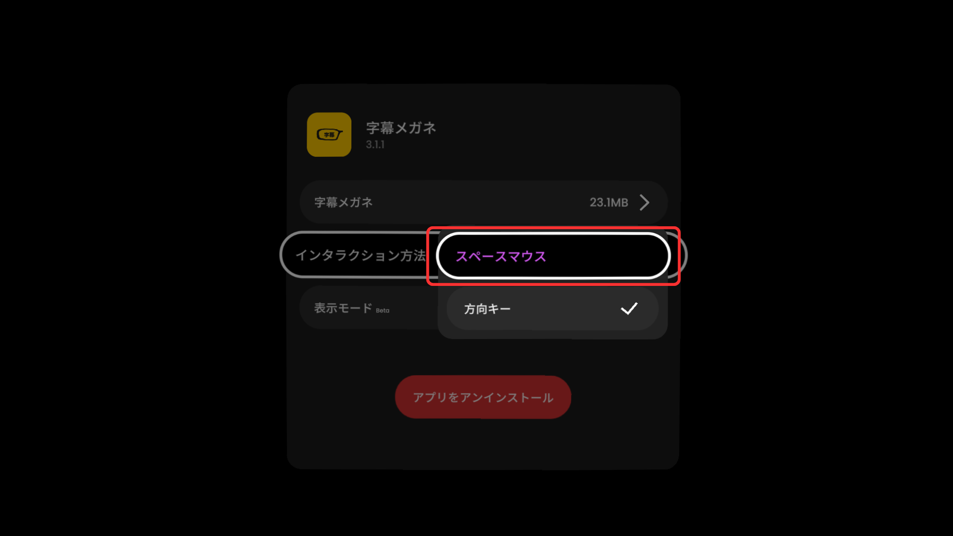 インタラクション方法設定