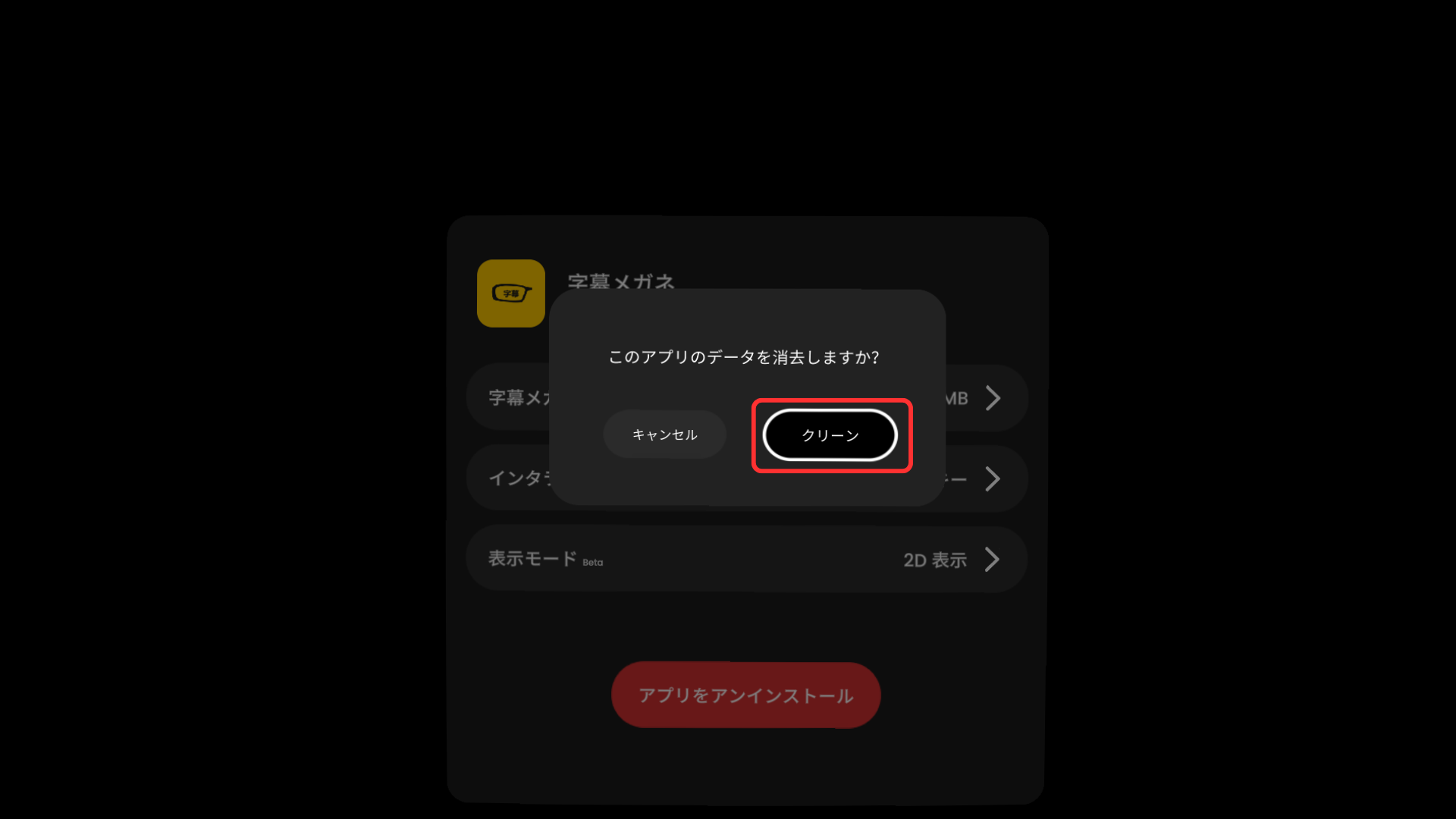 データ消去確認ダイアログ