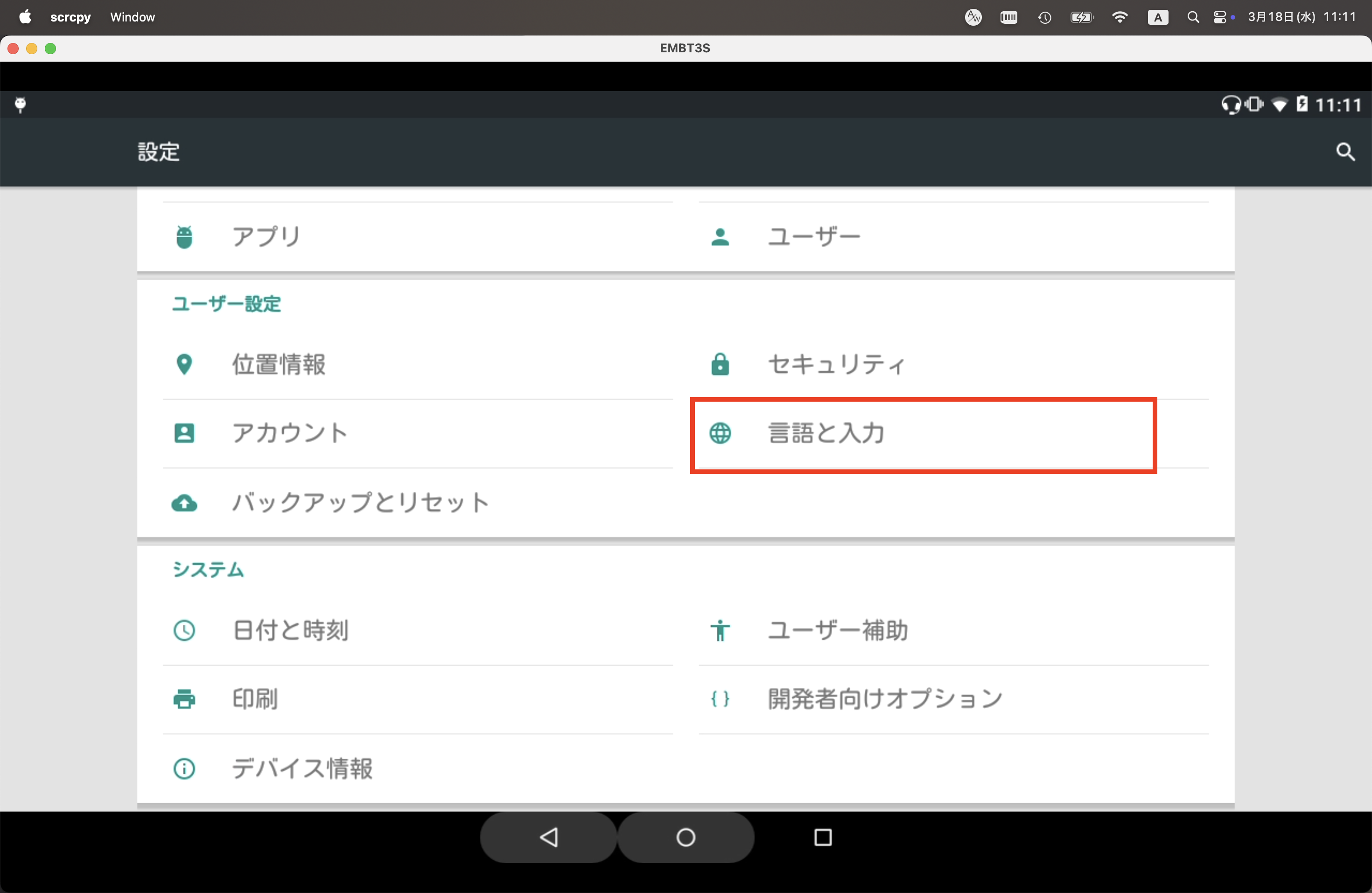 1-3設定ー>言語と入力