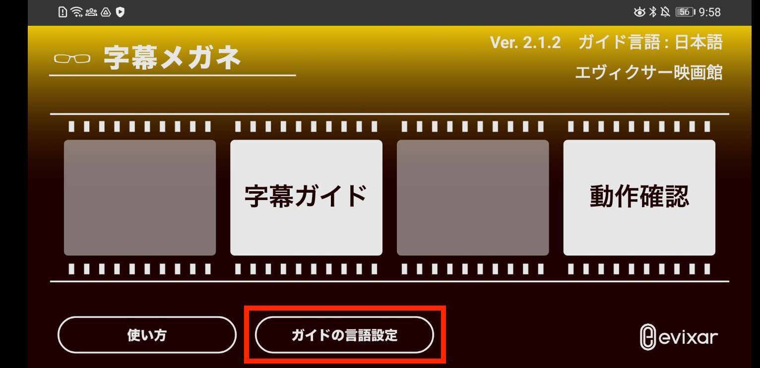 2-2アプリTOP_言語設定_jp