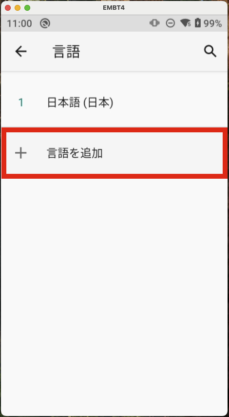 1-4_言語追加画面_日本語only